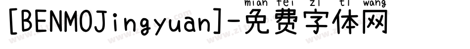 [BENMOJingyuan]字体转换
